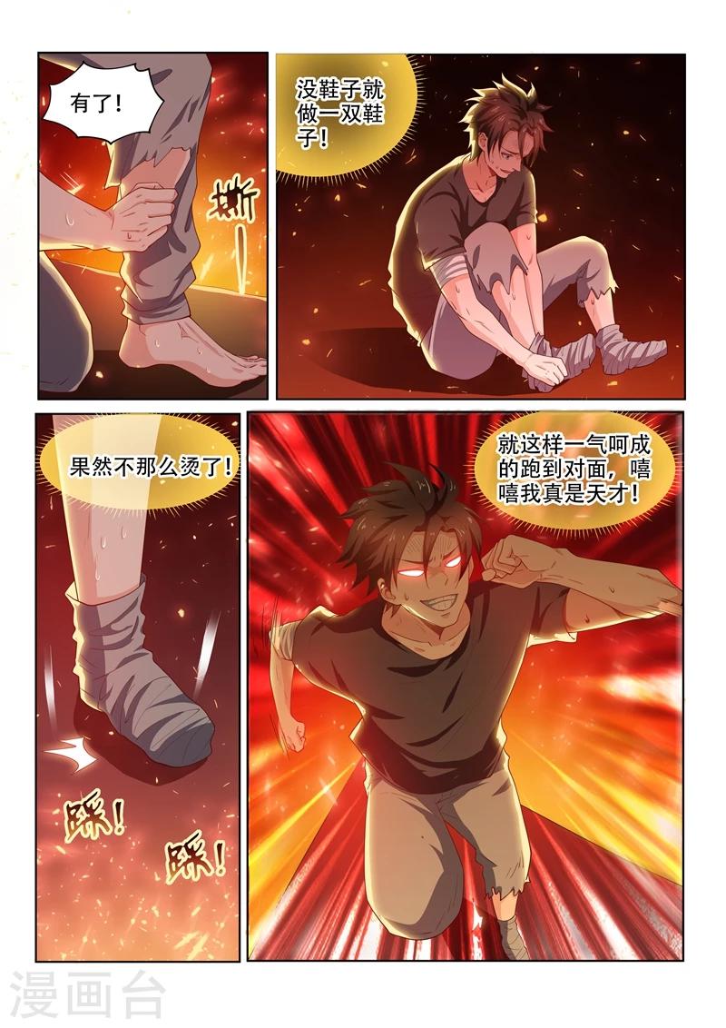 第83话 试炼开始8