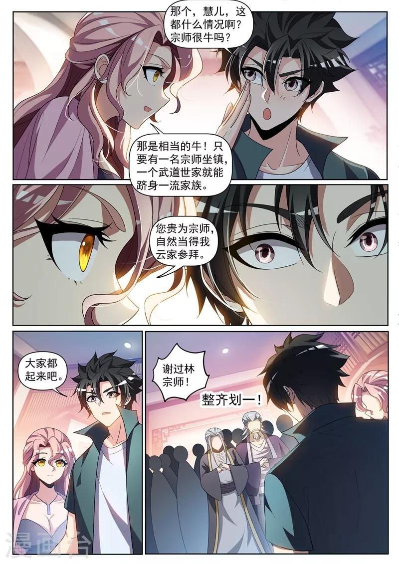第263话 以为是青铜结果是宗师7