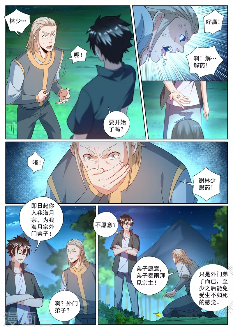 第389话 要么死，要么臣服9