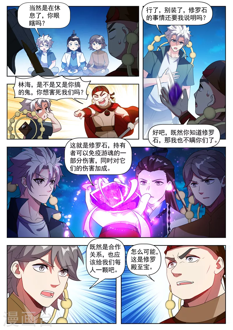 第531话游魂原来都在这儿！8