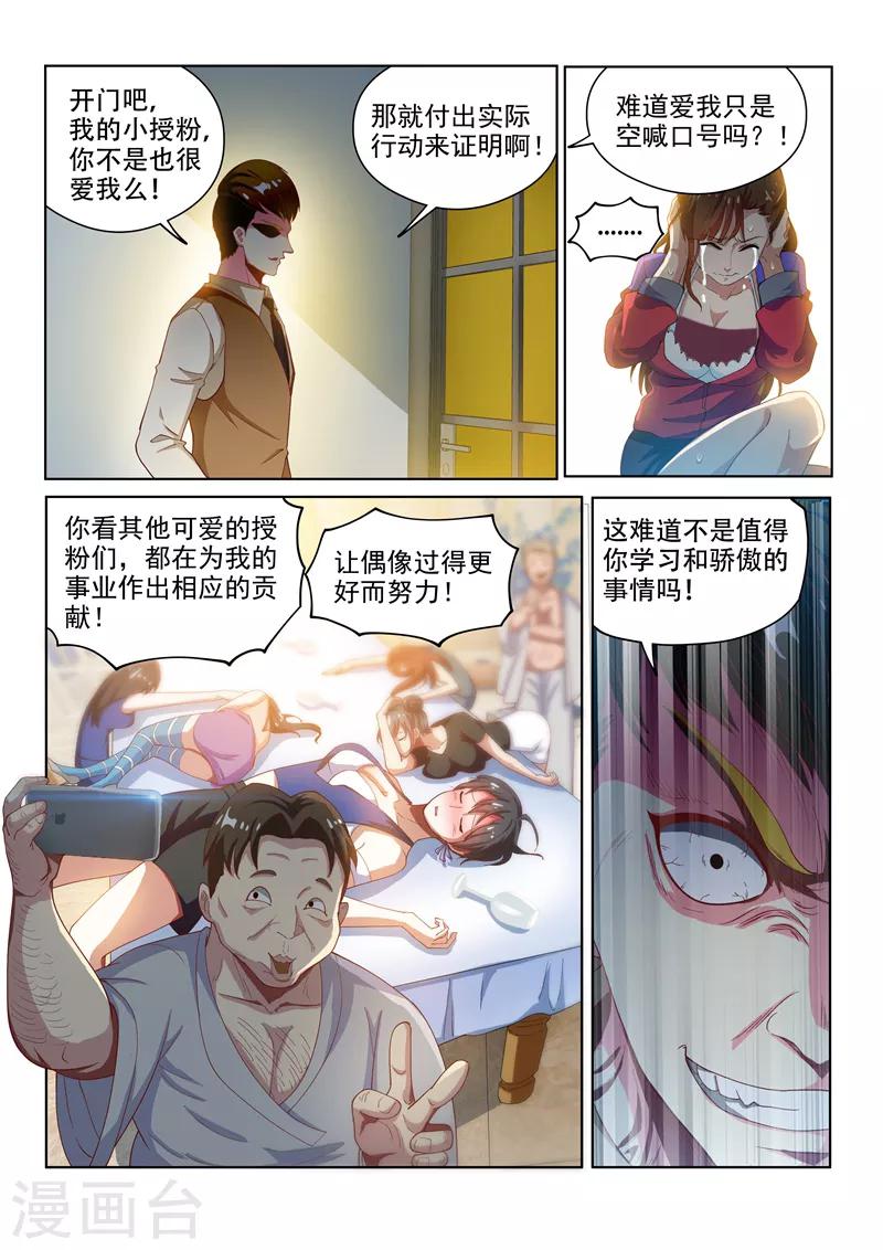 第128话 护妹狂魔的暴走3