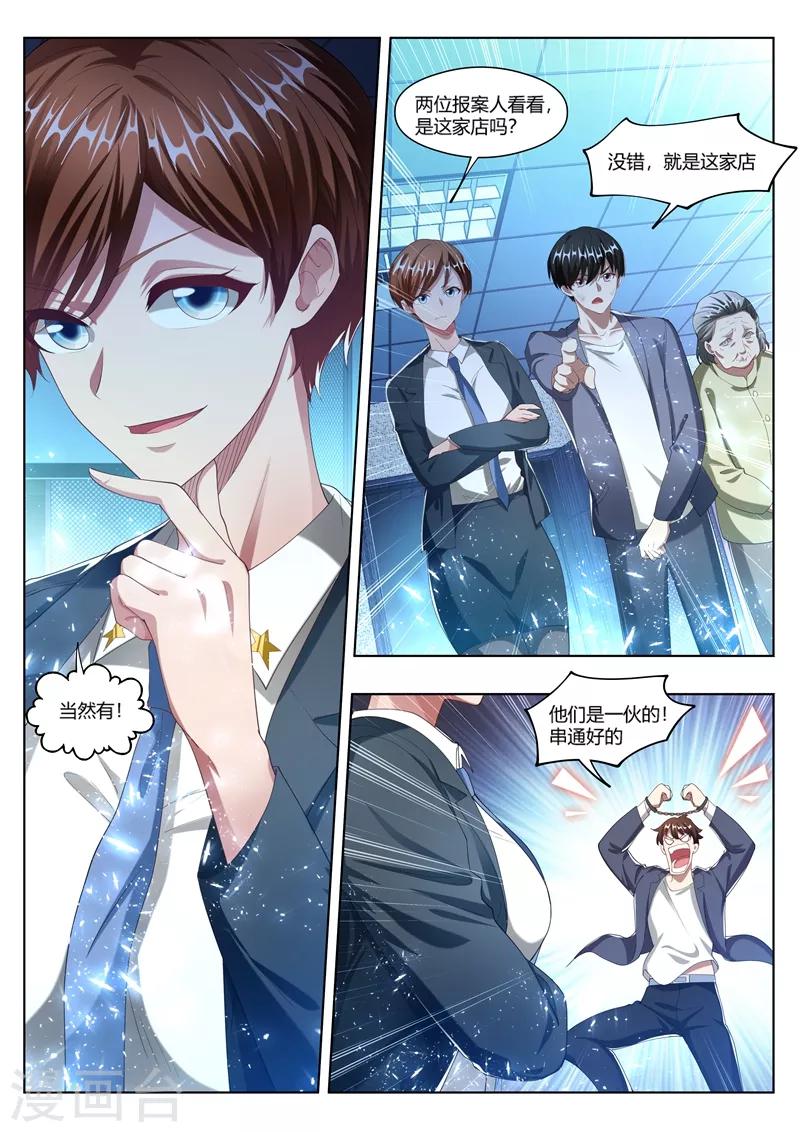 第173话 反手就是一个举报！3