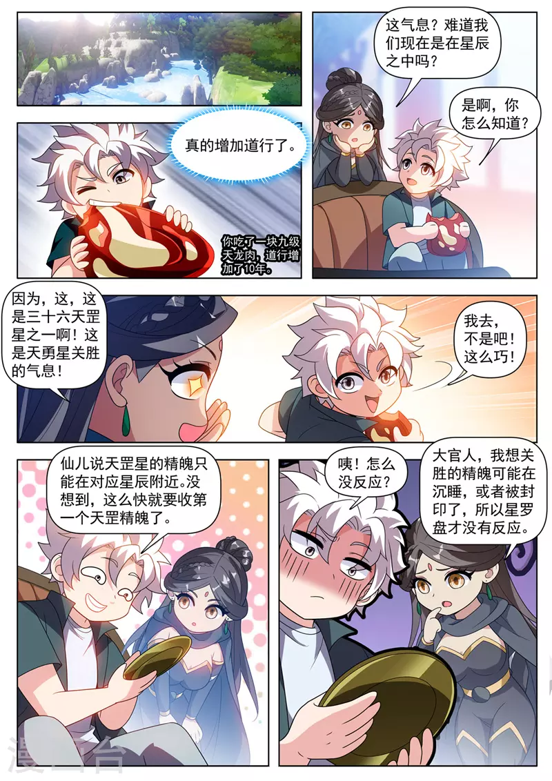 第523话 天勇星关胜的气息5