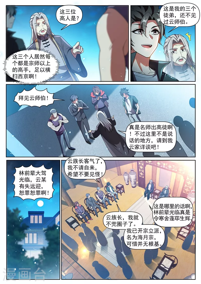 第374话 收入云家弟子1
