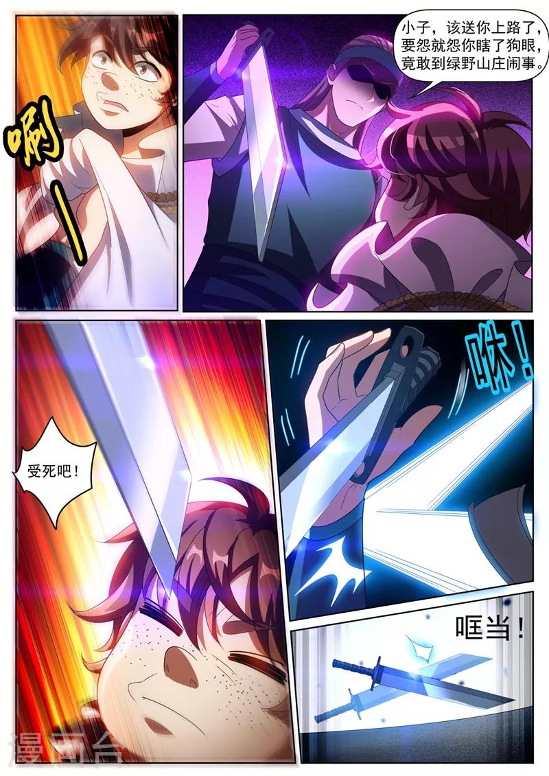 第272话 看来我和你们俞家有缘2