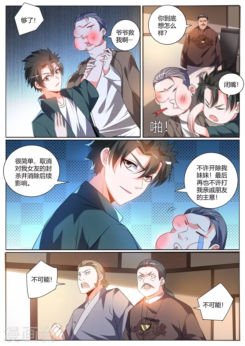 第319话 我自己送上门了5