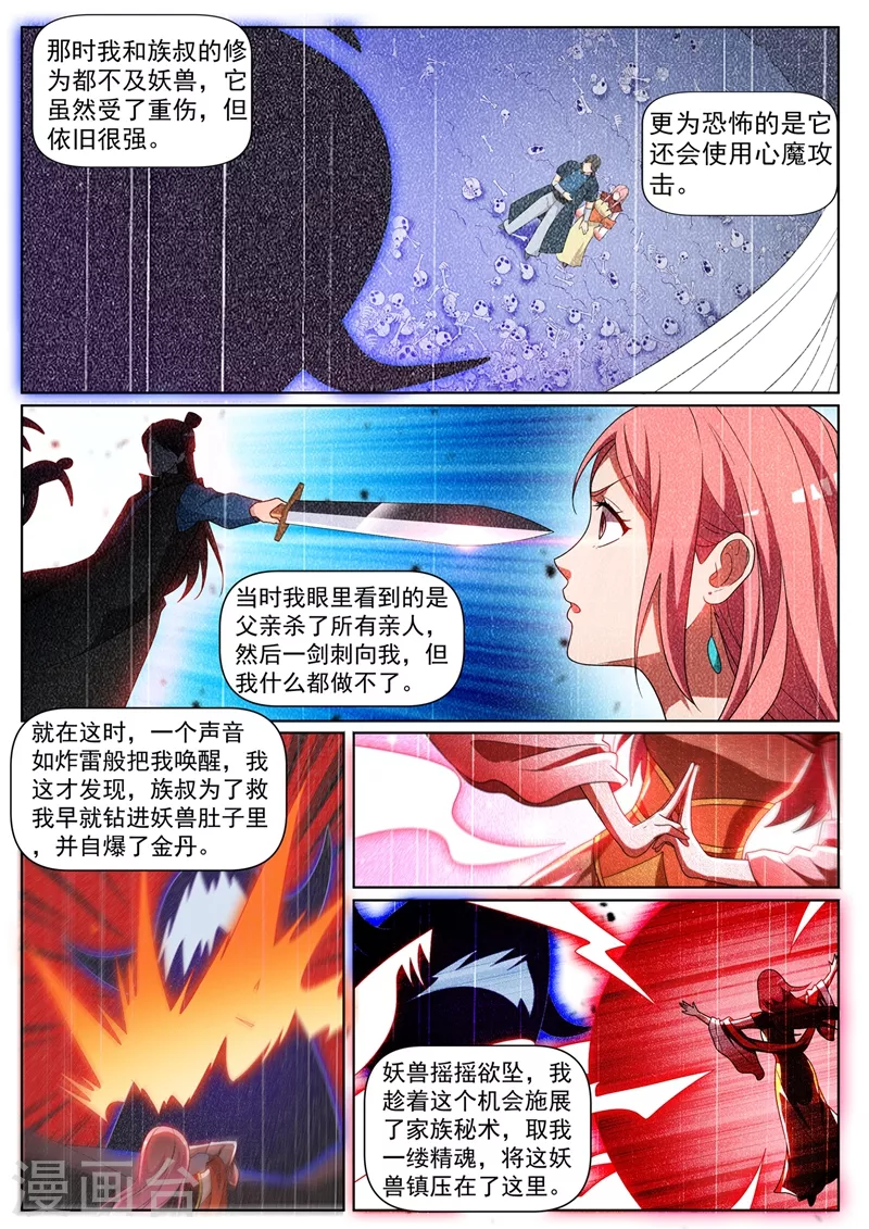 第427话 击杀心魔巨兽3