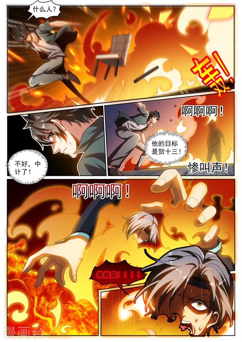 第288话 绿野山庄有更大的阴谋4