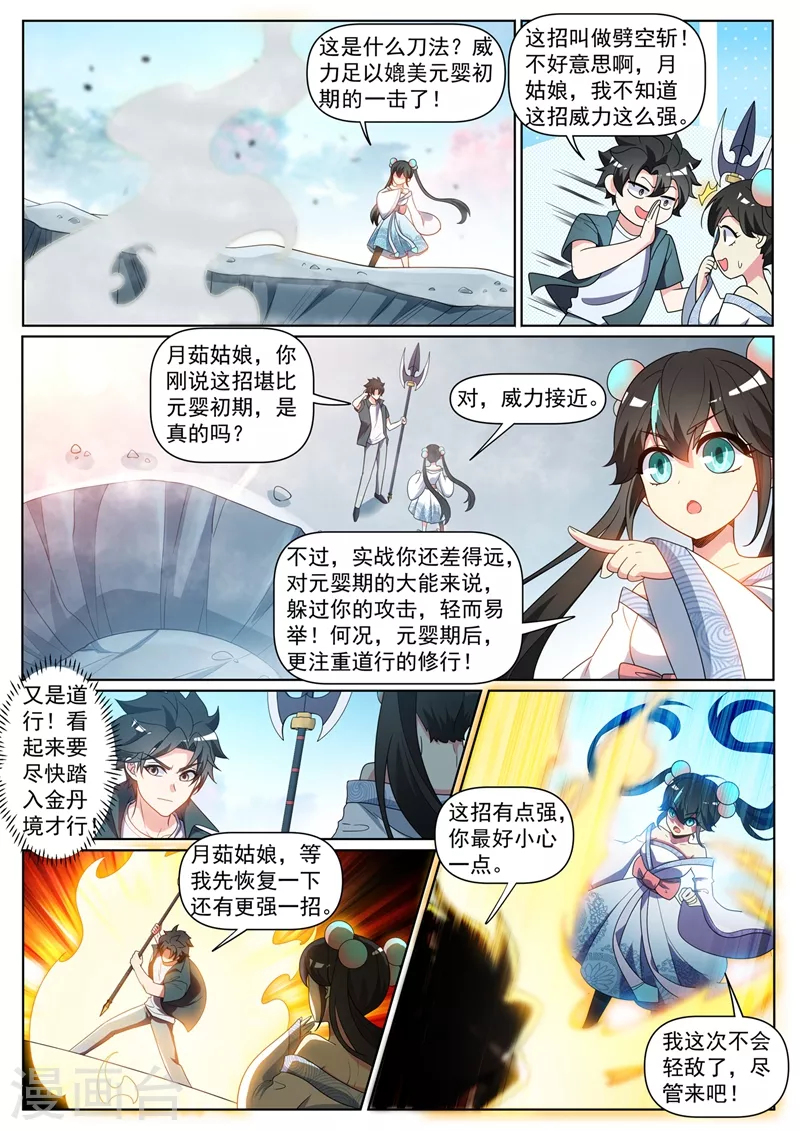 第385话 元婴后期的招式5