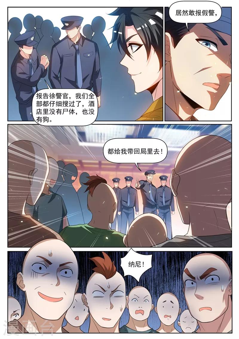 第239话 想倒打一耙？5