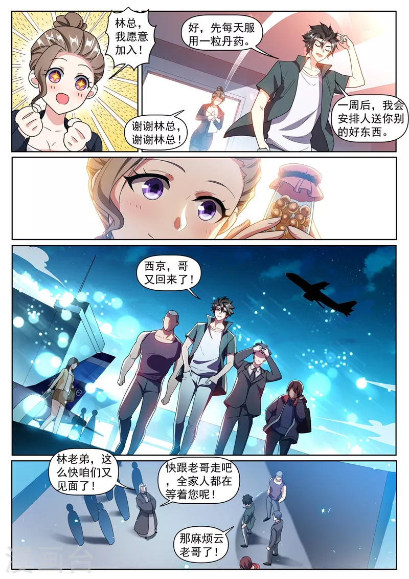 第374话 收入云家弟子0