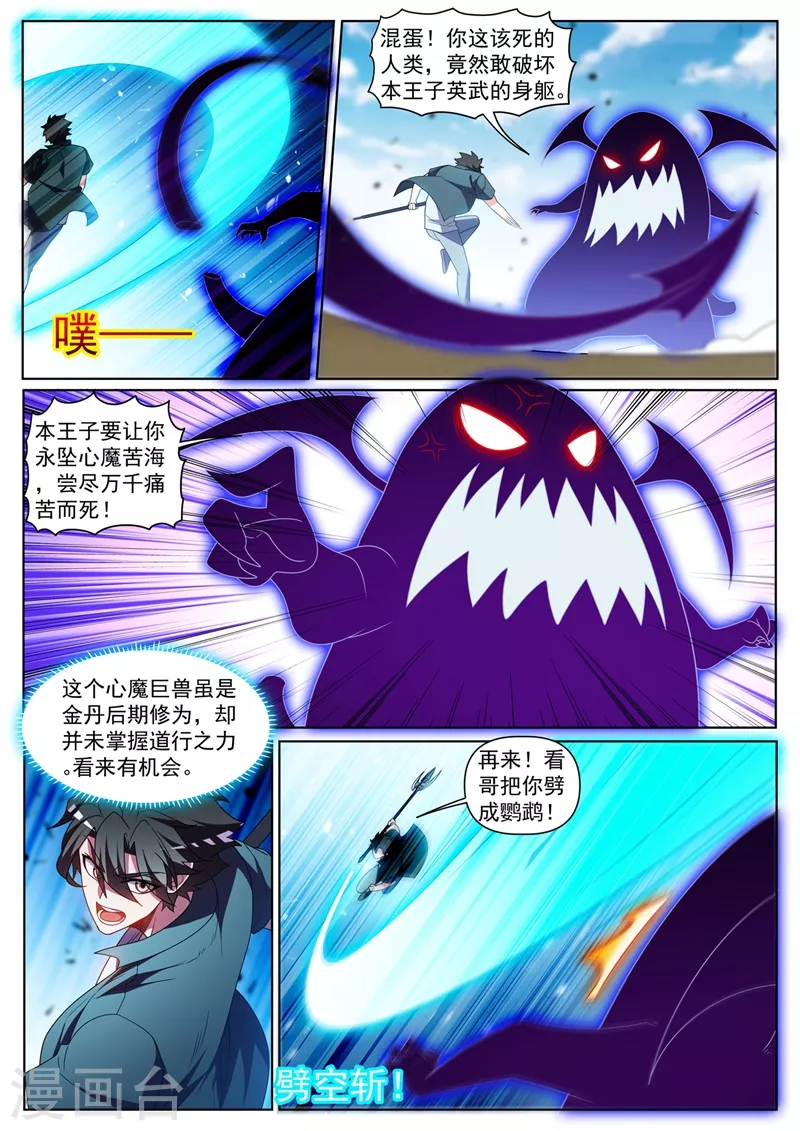 第428话 心魔的破绽6