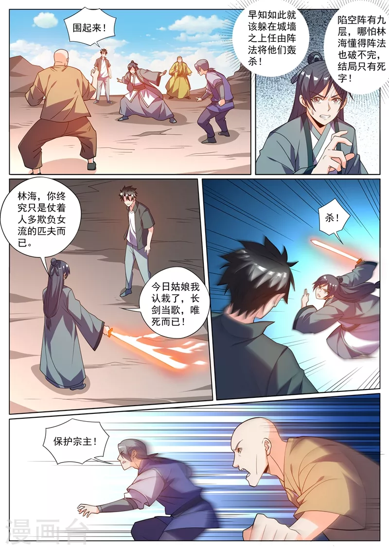 第425话 城主是女人？7