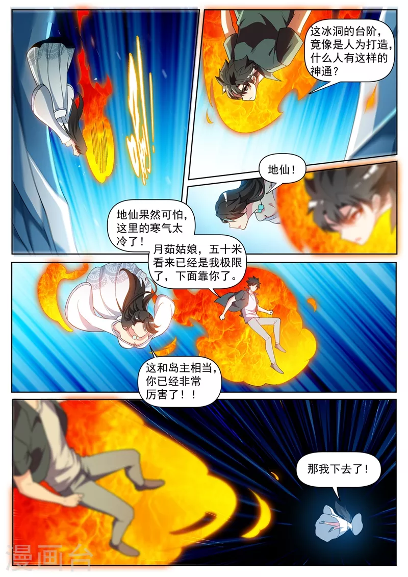 第447话 双料超极品天赋4