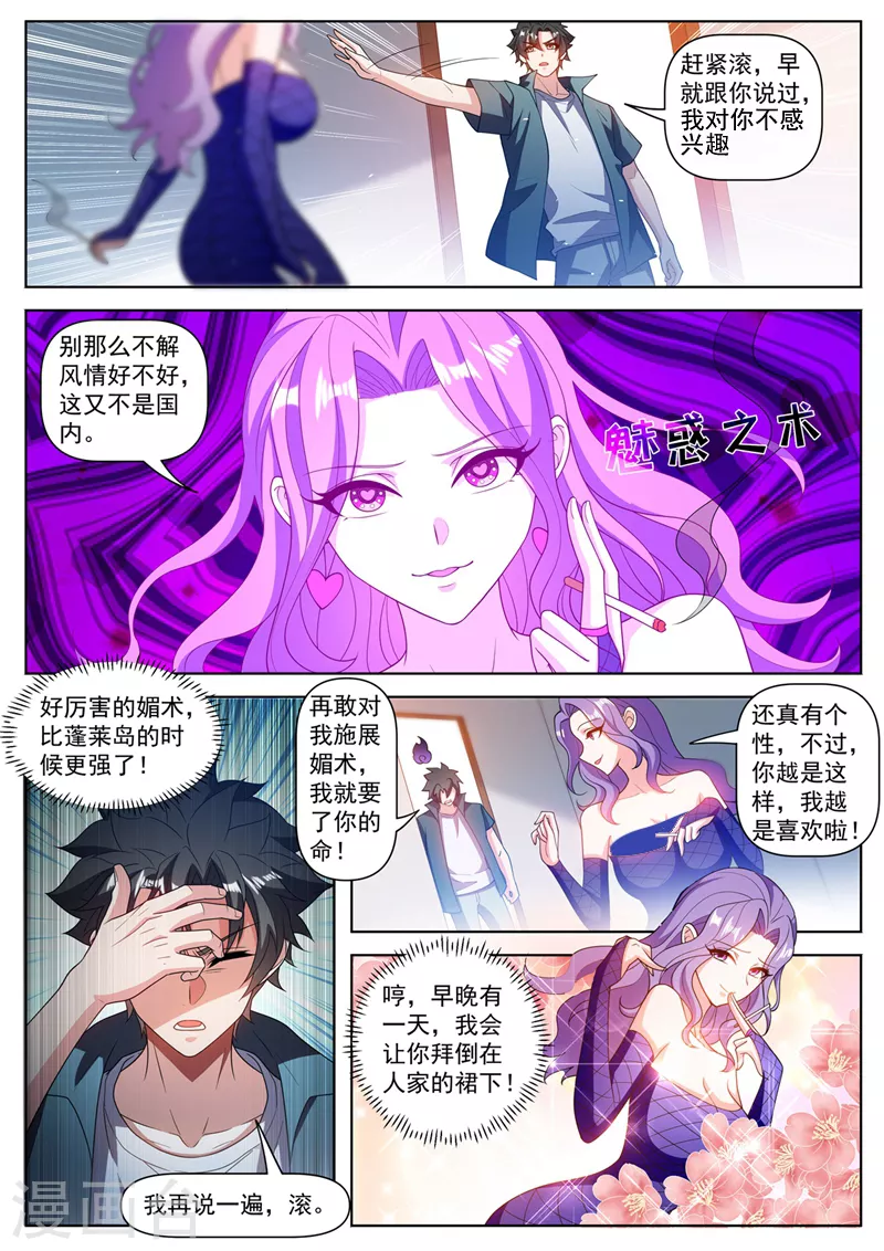 第486话 我可不是来收徒的4