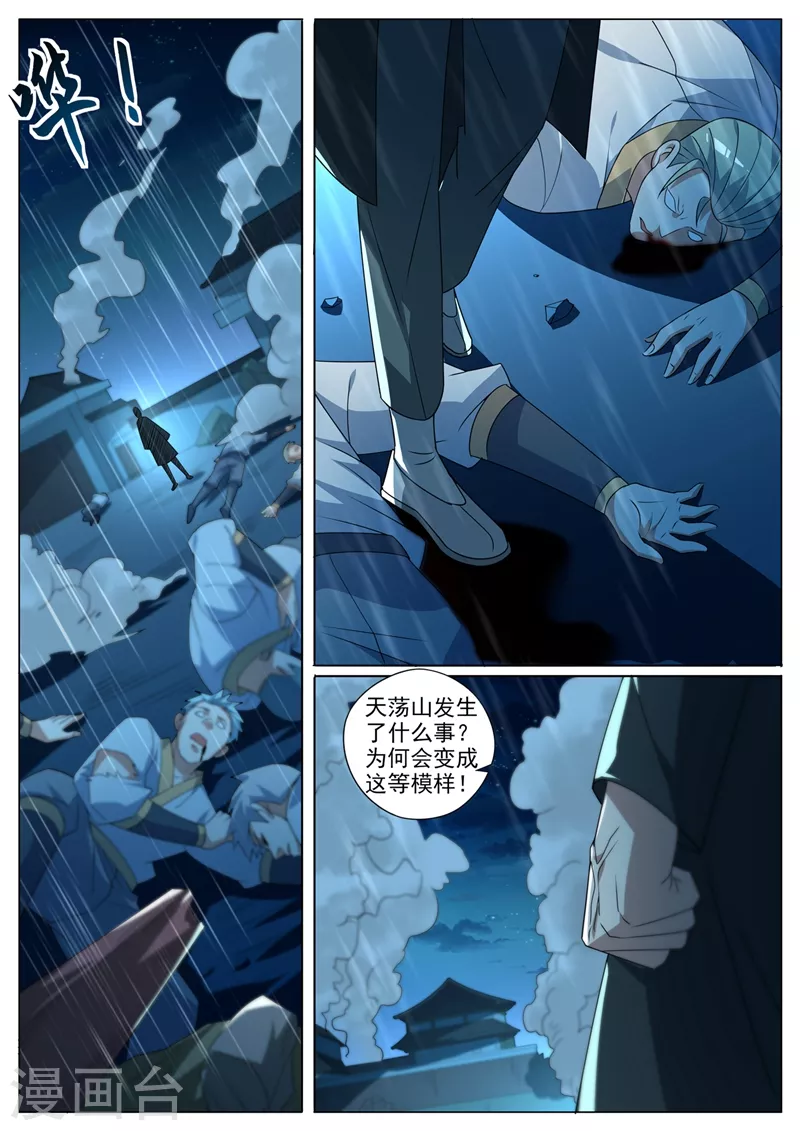 第388话 灭了天荡山9