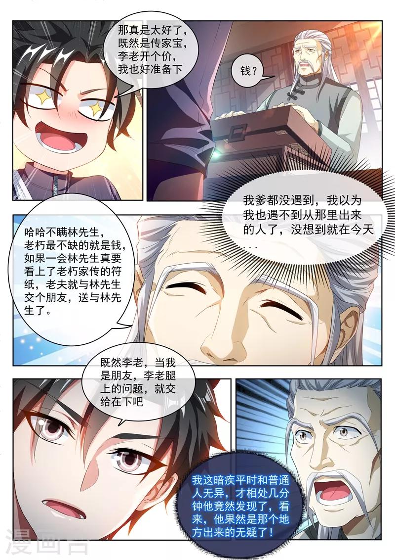 第201话 贵人还是仙人？8