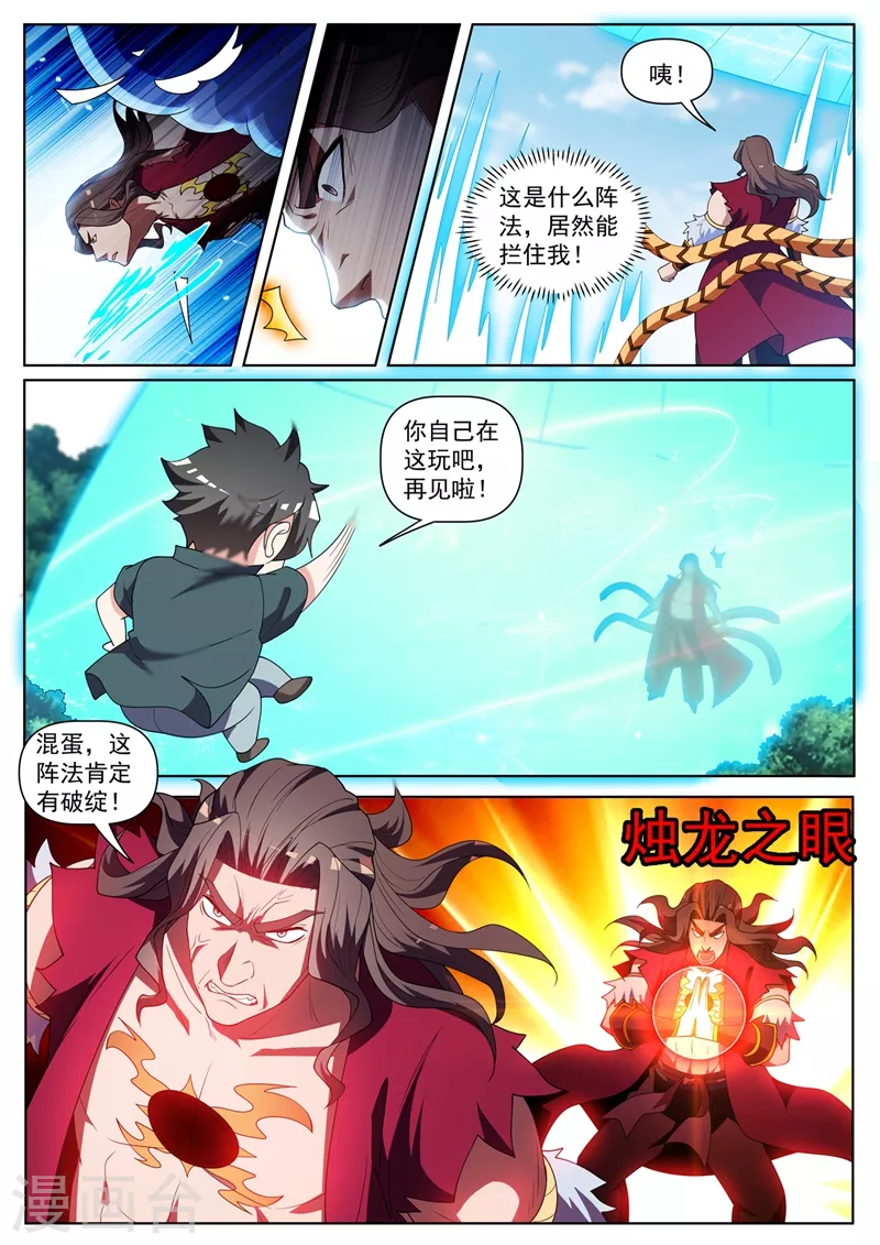 第459话 他究竟有多少法宝！5