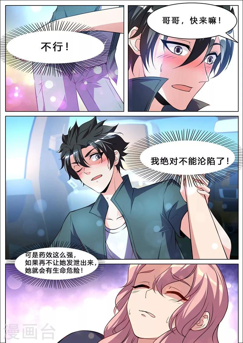第259话 我也想冲啊2