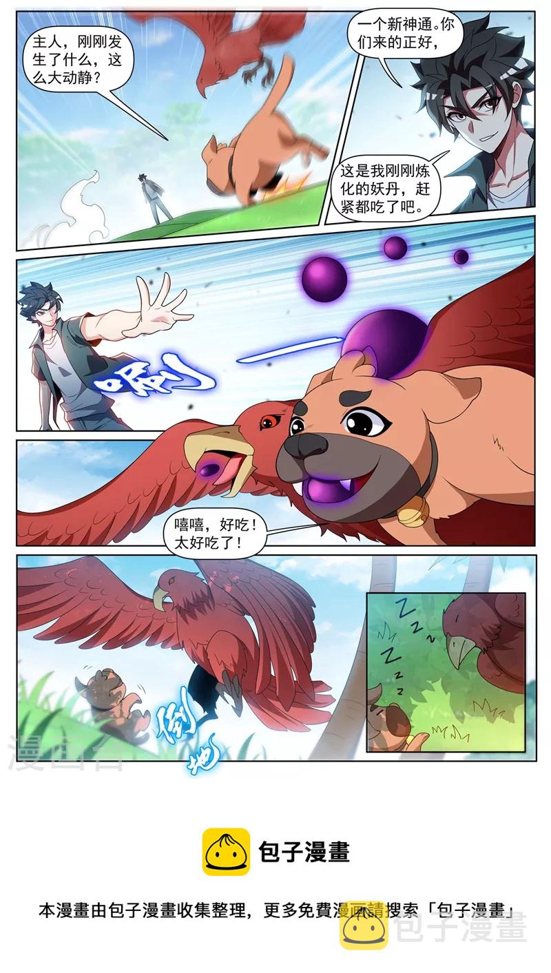 第455话 进阶！金丹后期9