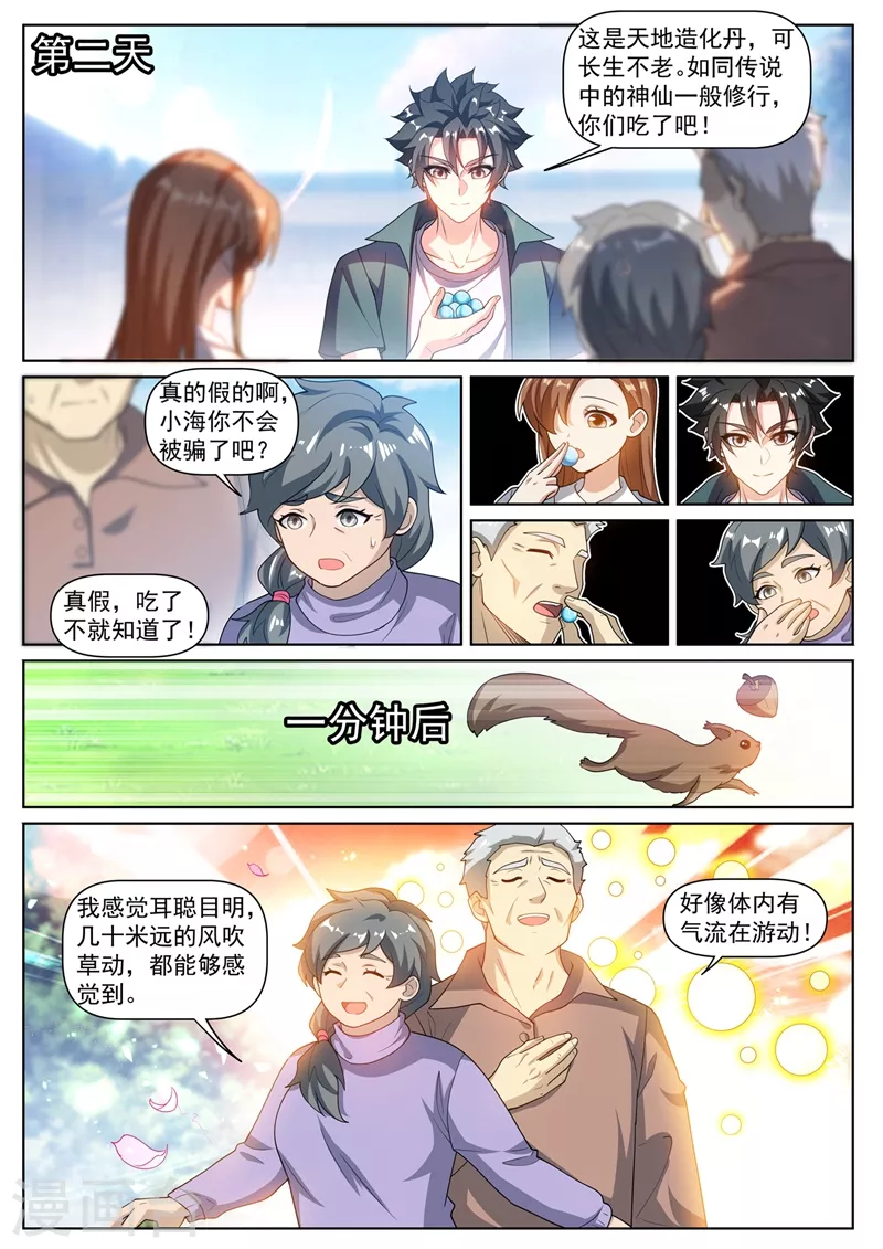 第468话 全家一起修仙9