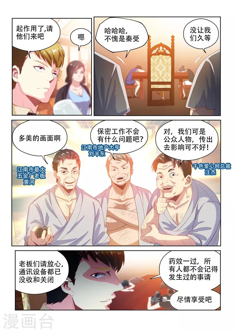 第127话 衣冠秦受的授粉活动10