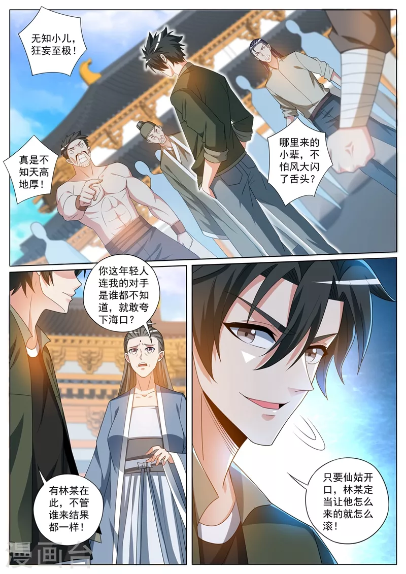 第392话 为静云仙姑助拳？8