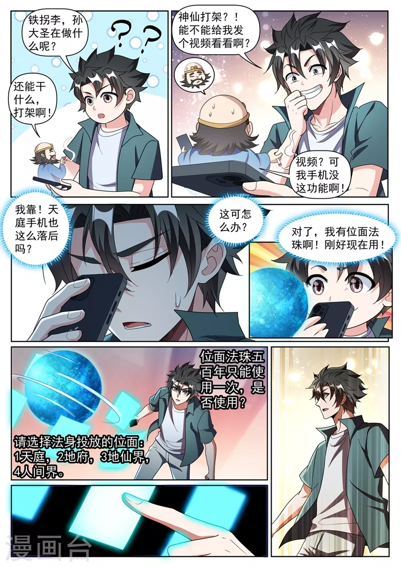 第383话 又要大闹蟠桃会？4