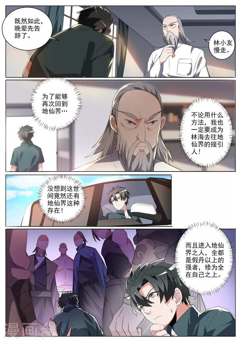 第341话 人间还有地仙界？8