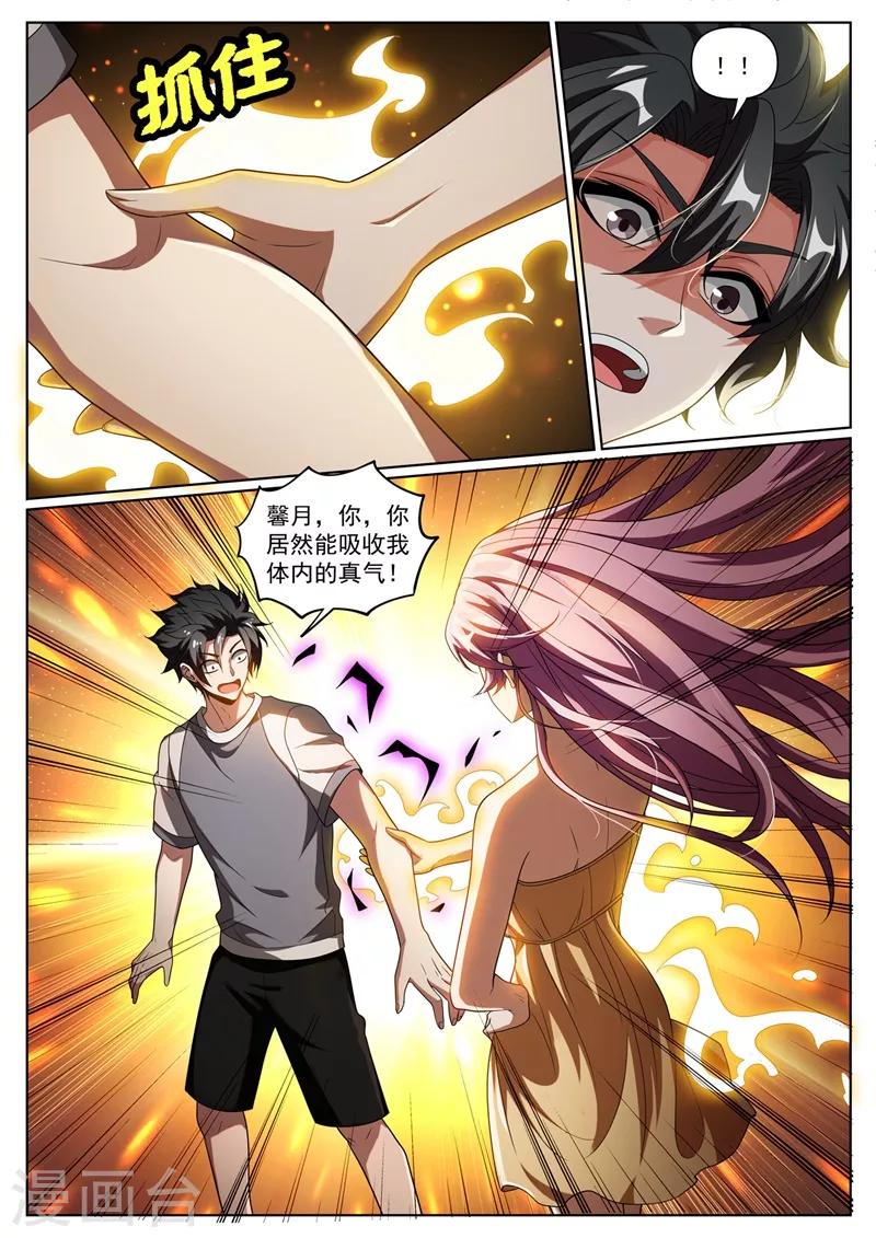 第249话 馨月可以吸我的真气？6