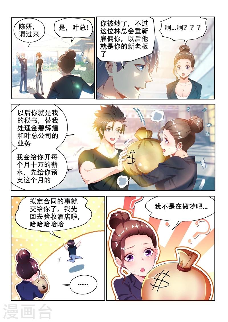 第110话 金碧辉煌大厦到手！3