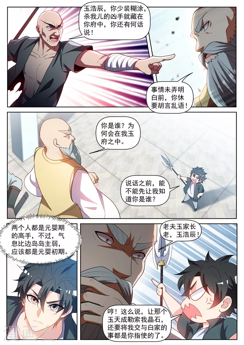 第451话 白家追来了！9