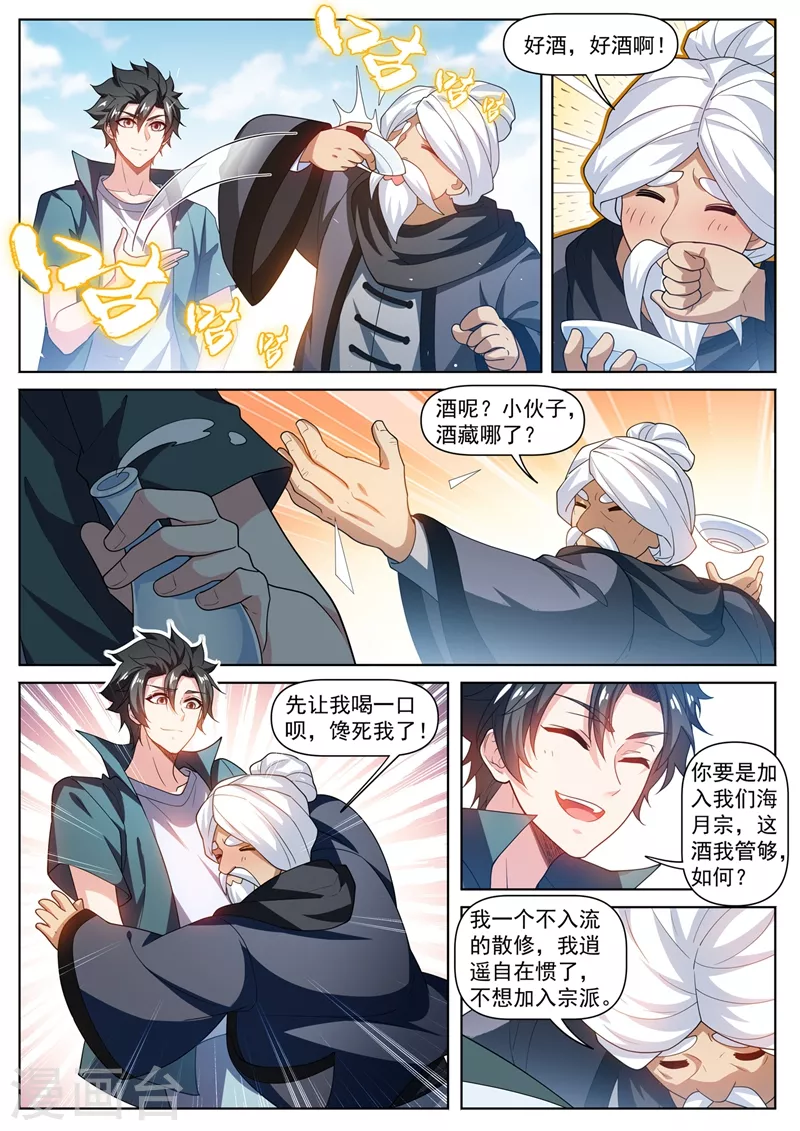 第469话 我不配开宗立派？6