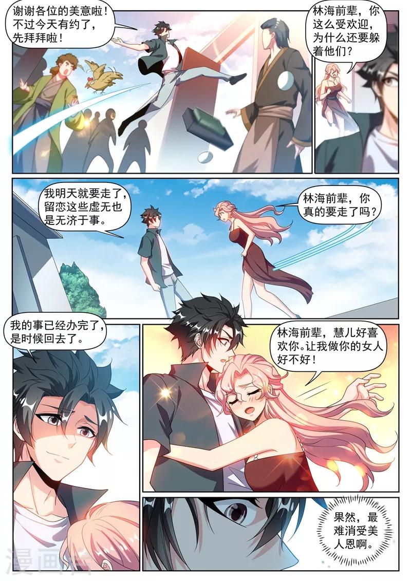 第304话 对不起，慧儿6