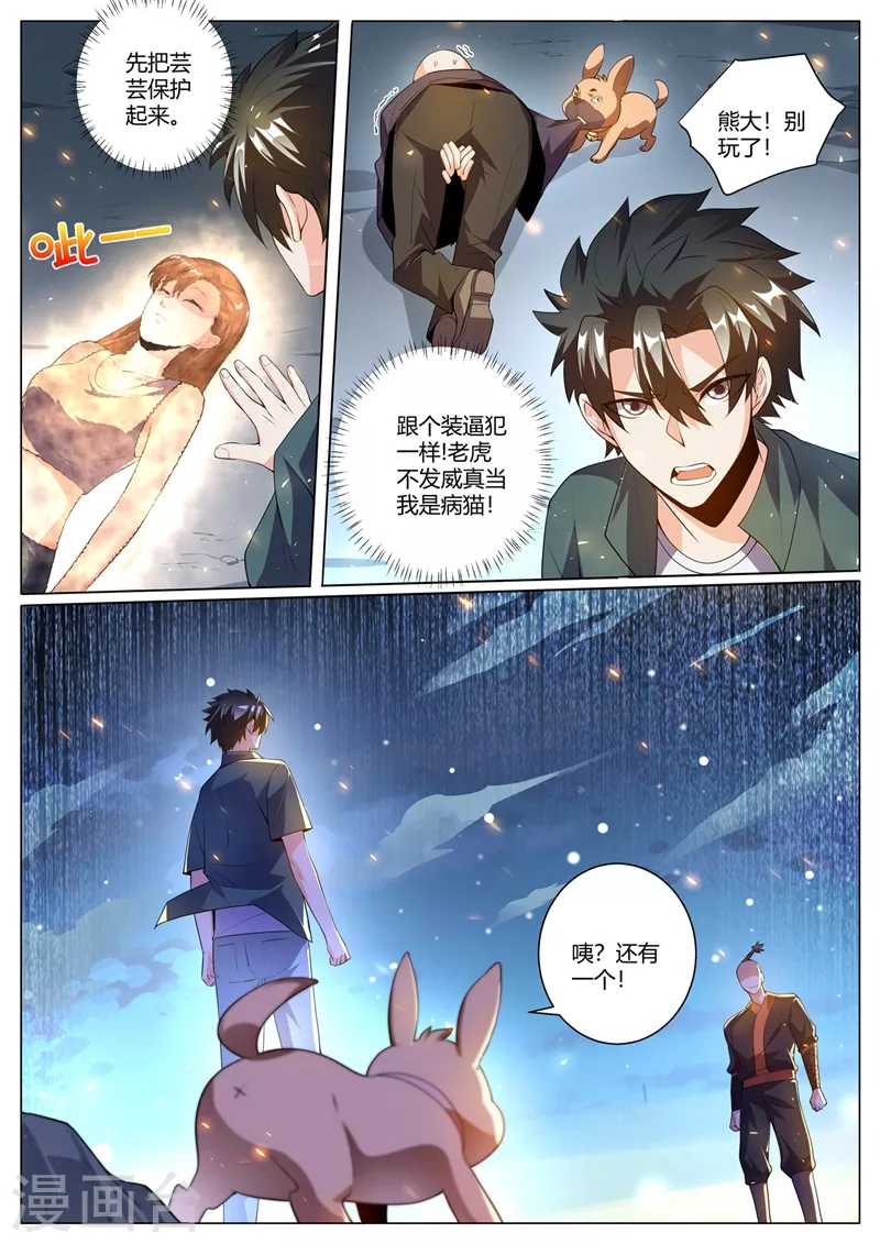 第322话 敢乱动我就杀了她9