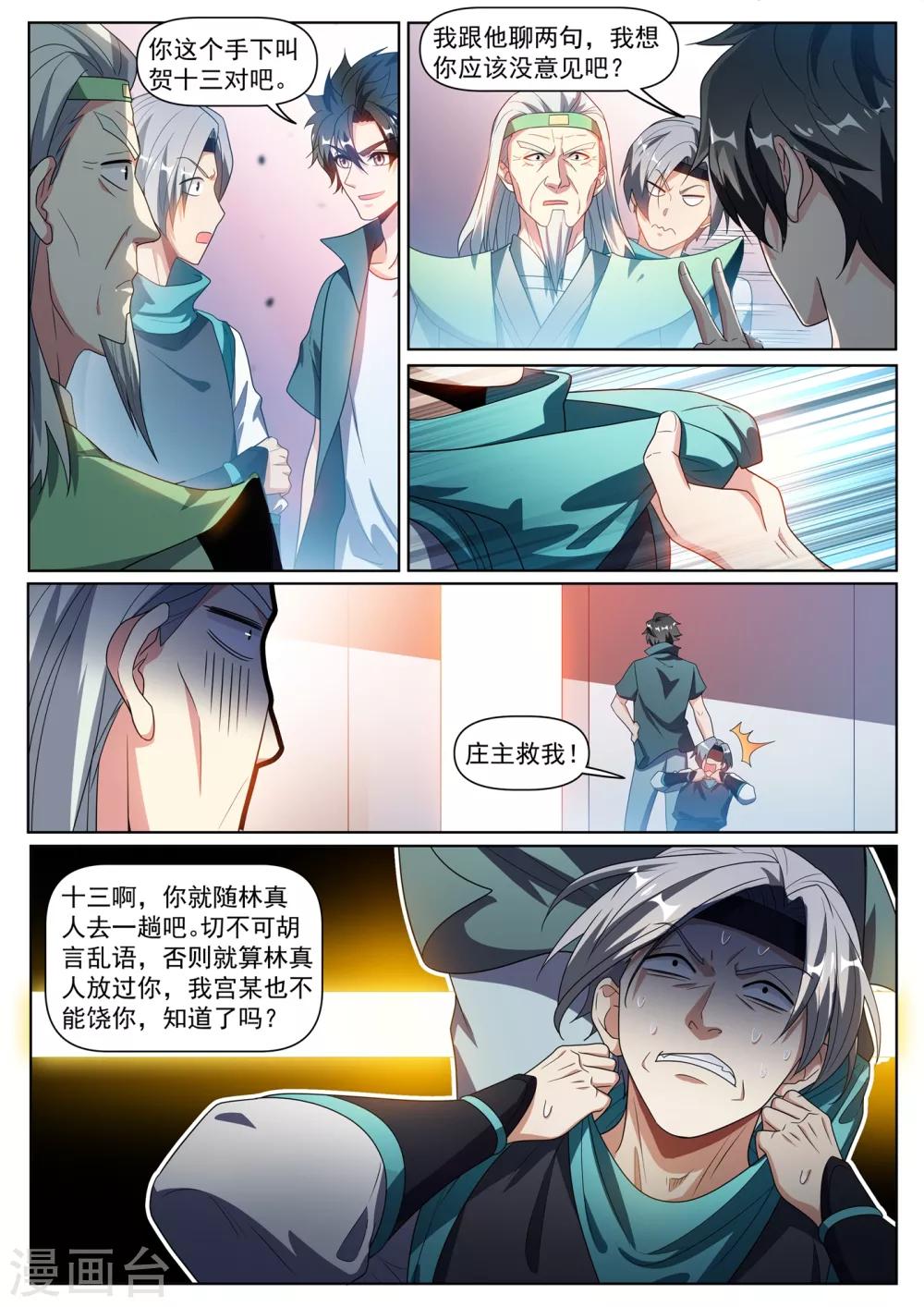 第287话 这个林海是归真境5