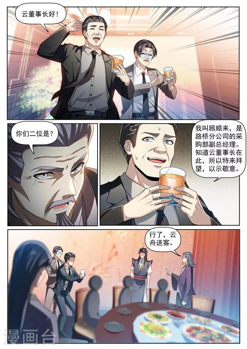 第268话 送你一个宗师护身符8