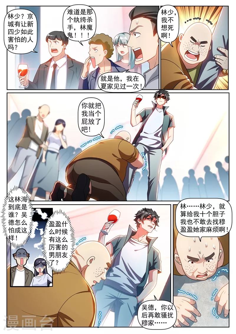 第349话 四少也敢在我脸上跳？8