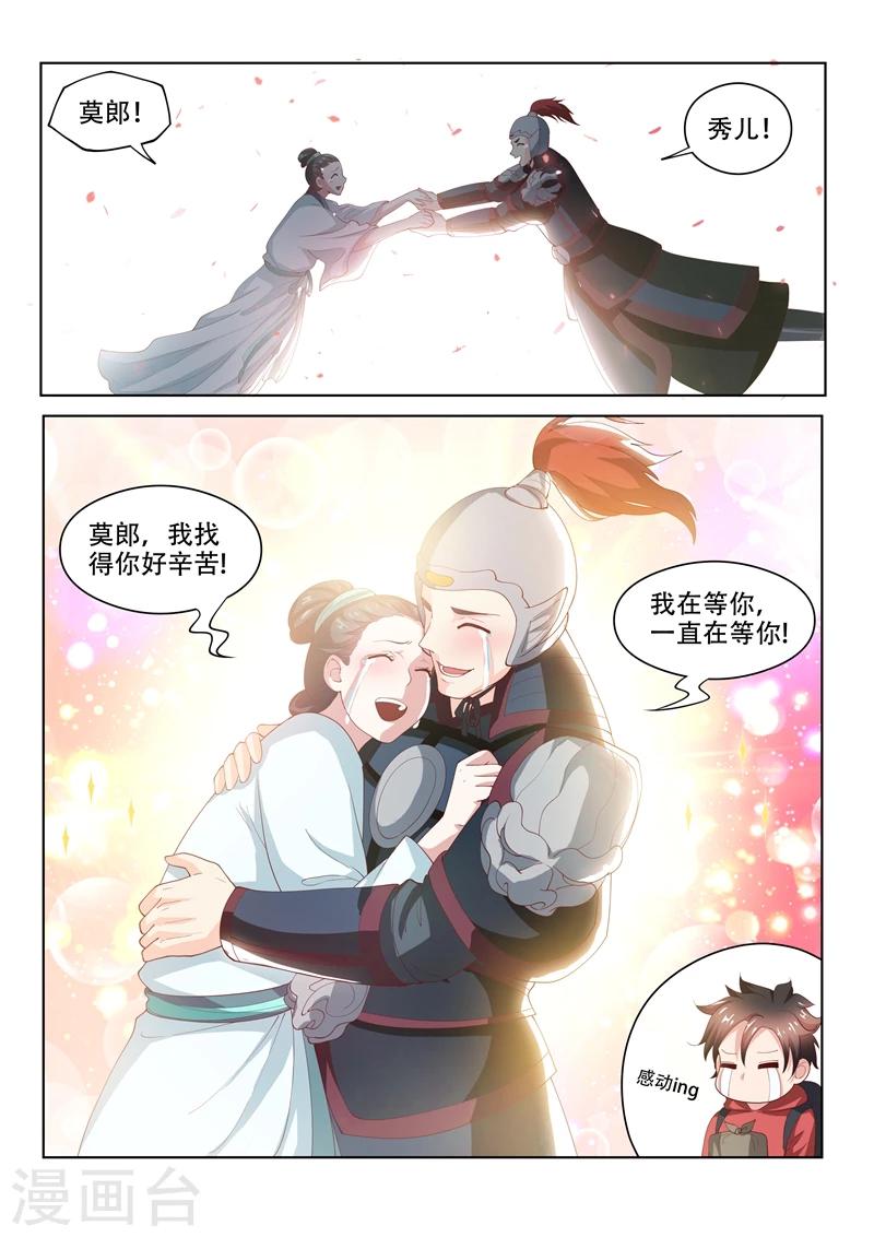 第60话 跨越数百年的爱恋9