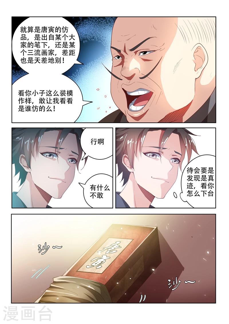 第21话 唐伯虎的画收吗6