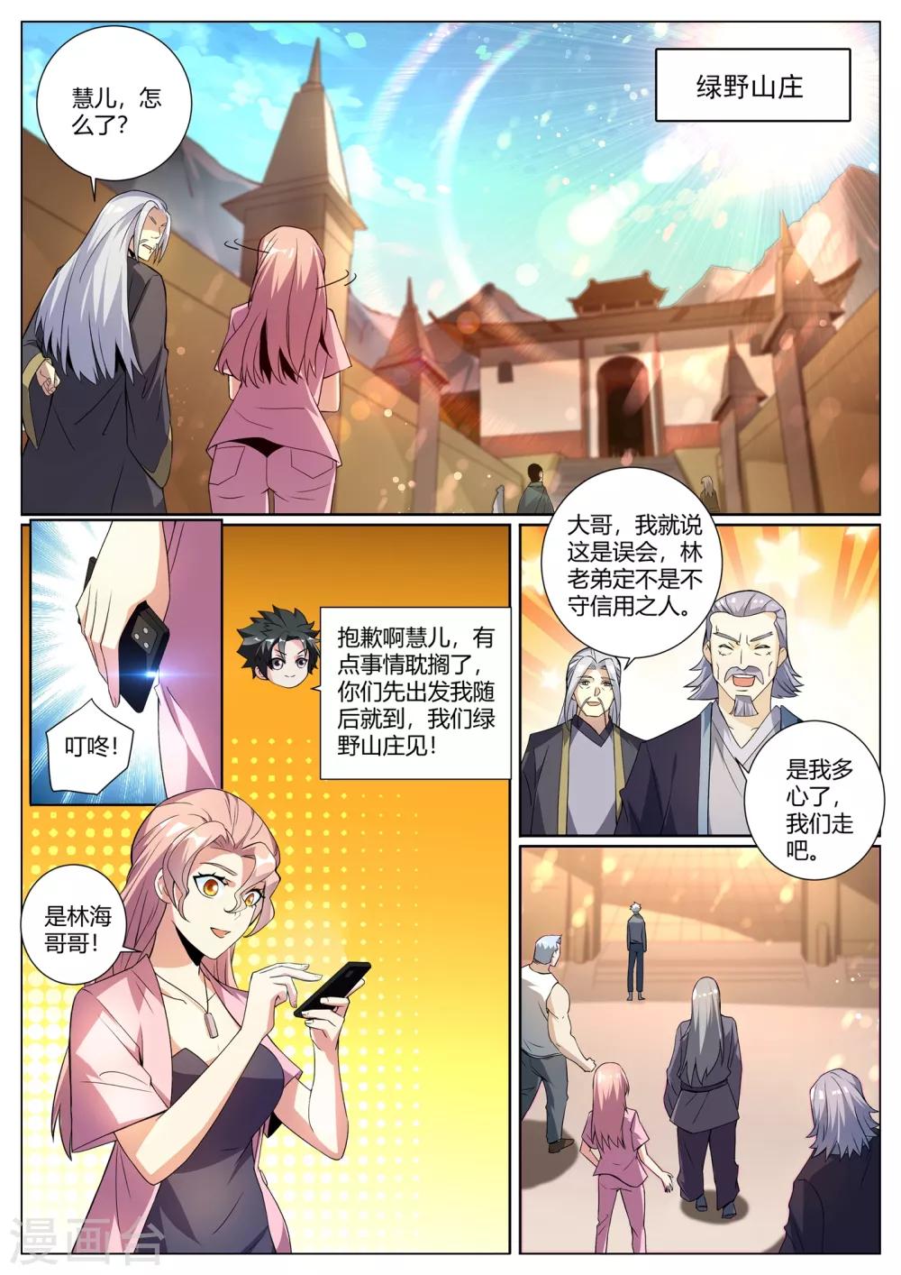 第277话 分水峨眉刺1