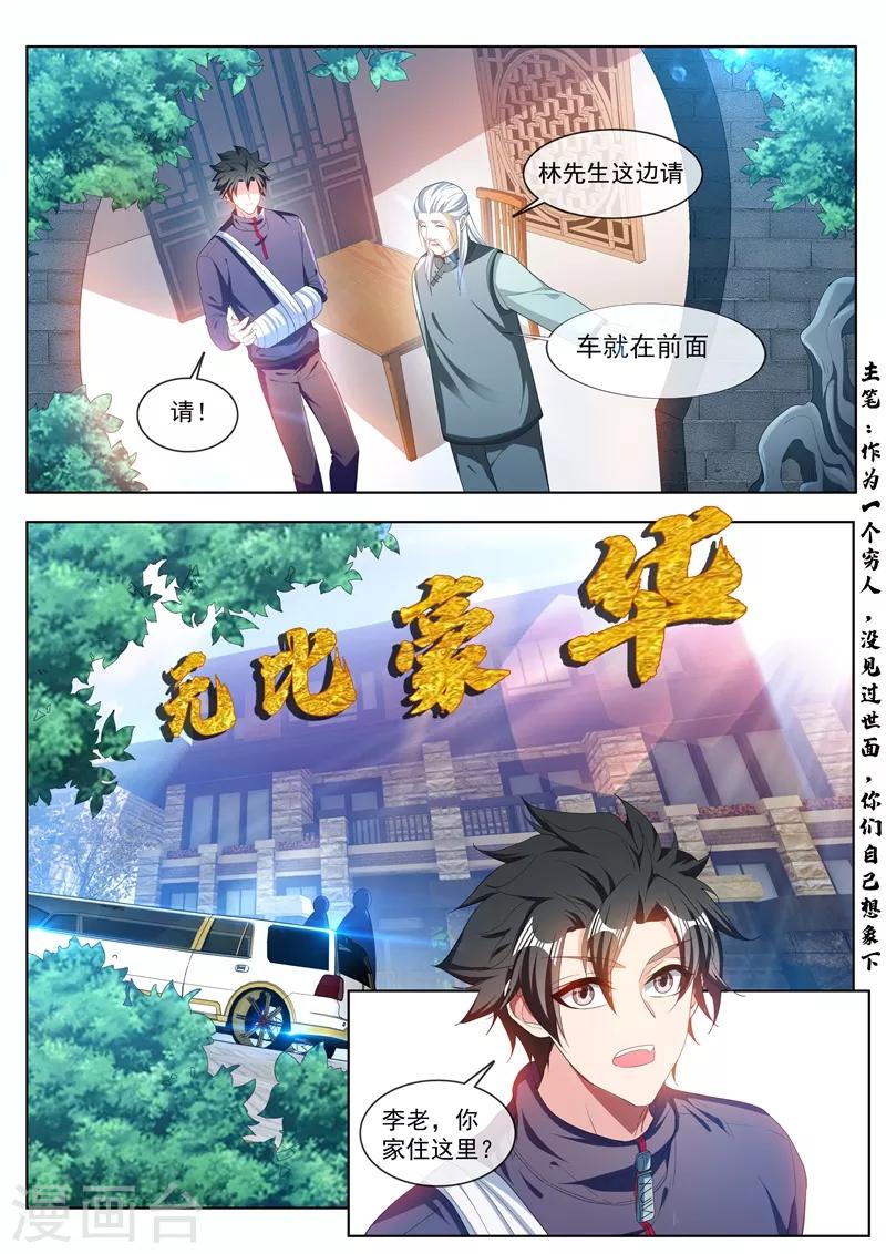 第201话 贵人还是仙人？9