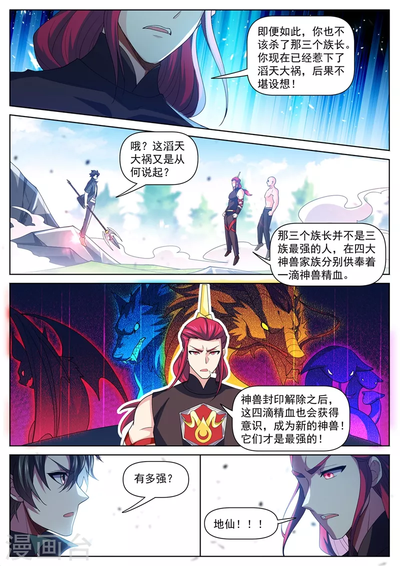 第482话 滔天大祸6