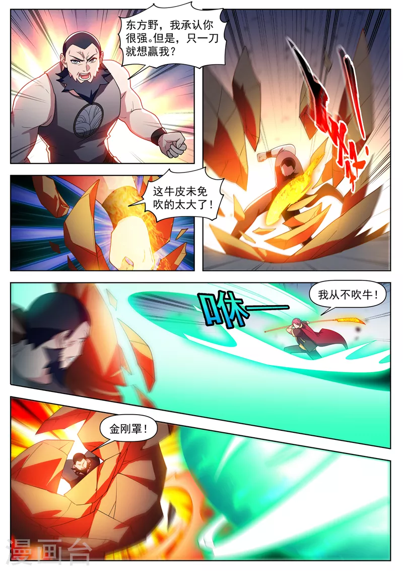 第512话 馨月，等着我9