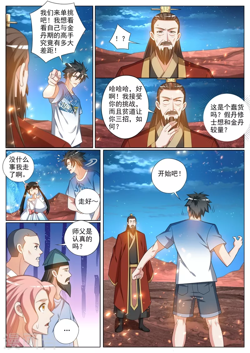 第379话 三招你都接不住？4