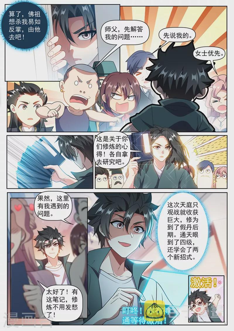 第385话 元婴后期的招式2