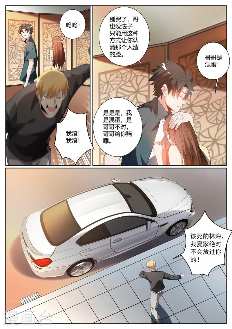 第311话 馨月被造谣？4