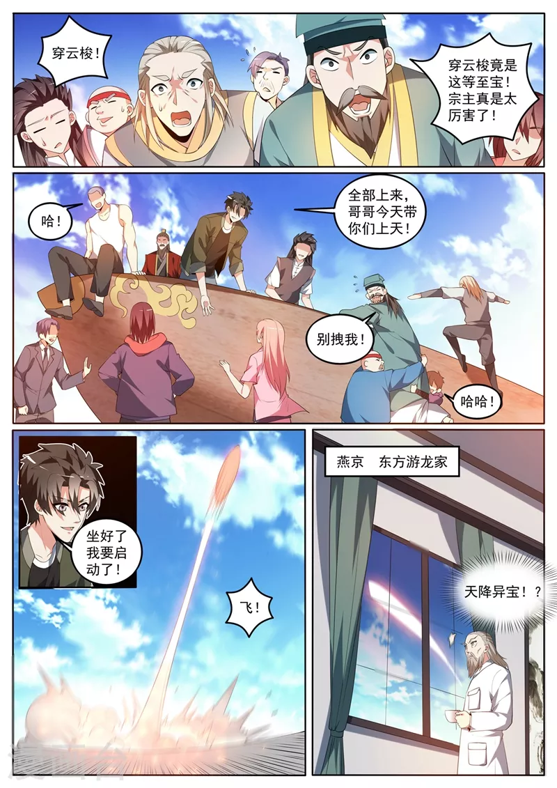 第390话 飞行法器穿云梭5