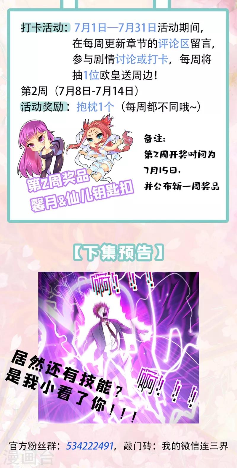 第245话 舍身为馨月挡箭11