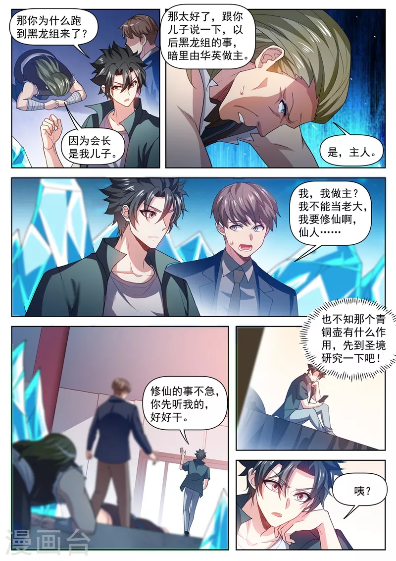 第488话 收服黑龙组3
